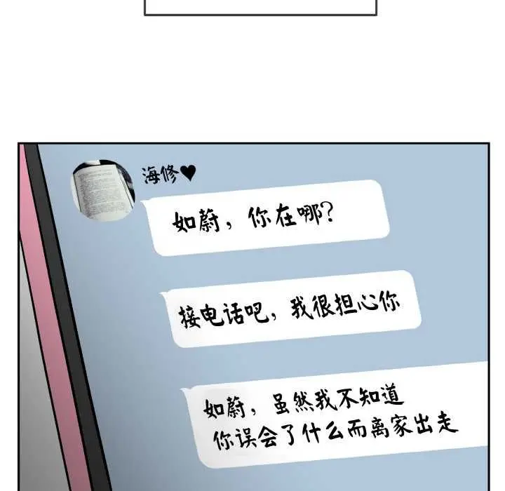 漫画《附属品少女的叛逆期》第18话第163张图