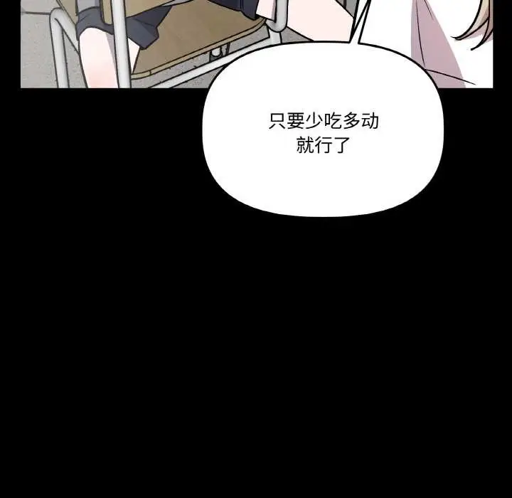 漫画《附属品少女的叛逆期》第18话第24张图