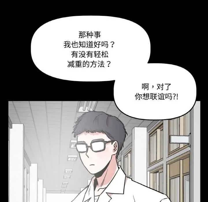 漫画《附属品少女的叛逆期》第18话第25张图