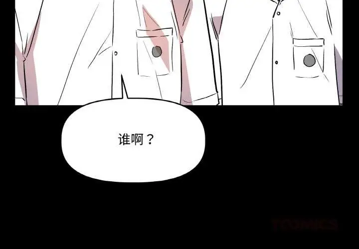 漫画《附属品少女的叛逆期》第18话第3张图