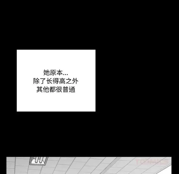 漫画《附属品少女的叛逆期》第18话第30张图