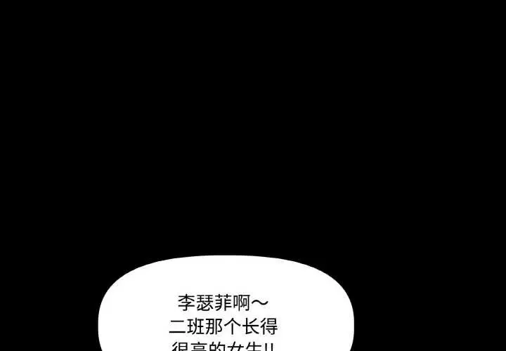 漫画《附属品少女的叛逆期》第18话第4张图