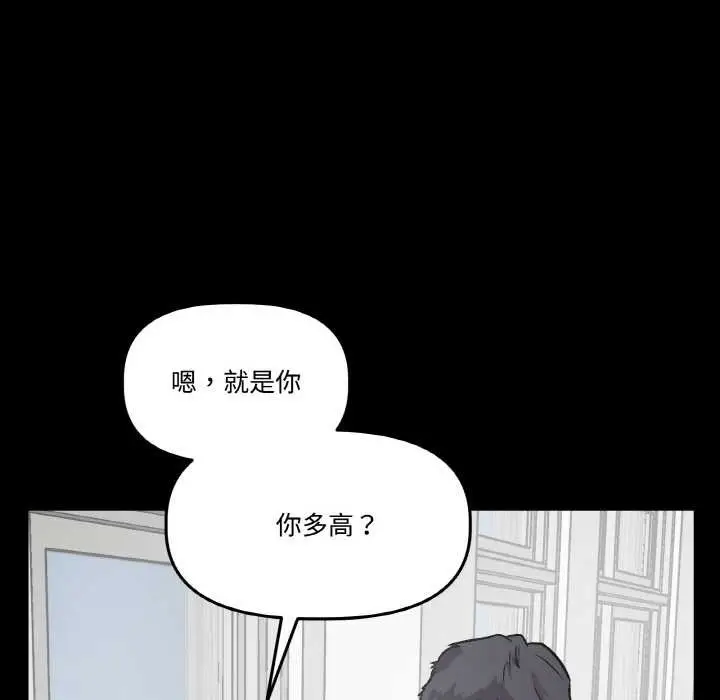 漫画《附属品少女的叛逆期》第18话第50张图
