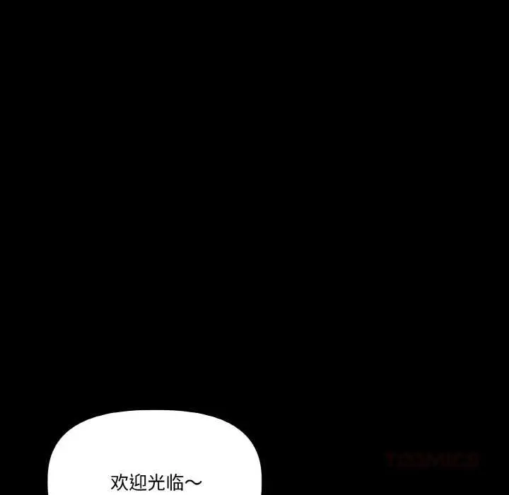 漫画《附属品少女的叛逆期》第18话第66张图