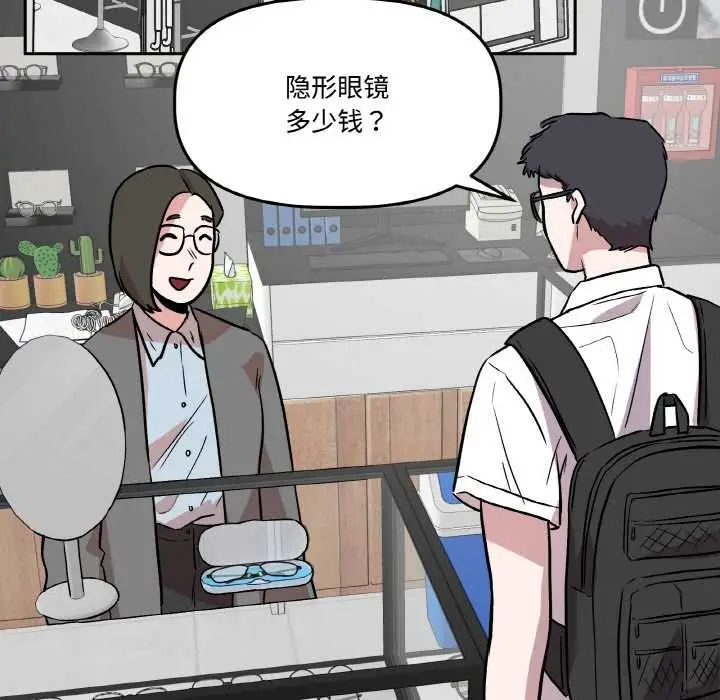 漫画《附属品少女的叛逆期》第18话第68张图