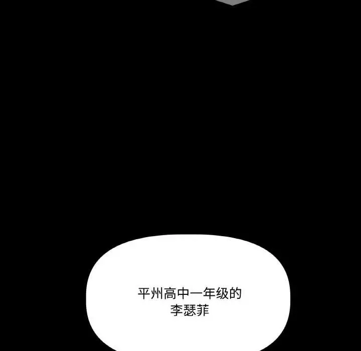 漫画《附属品少女的叛逆期》第18话第73张图