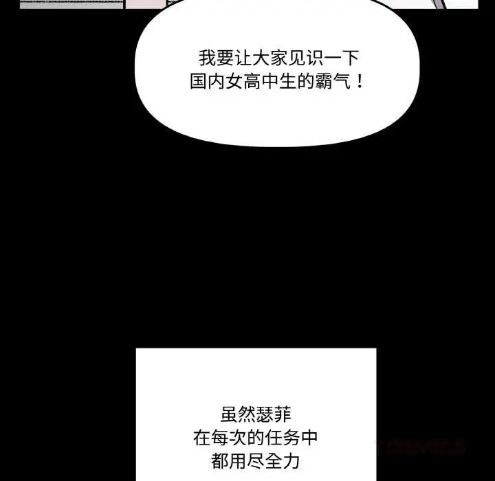 漫画《附属品少女的叛逆期》第18话第75张图
