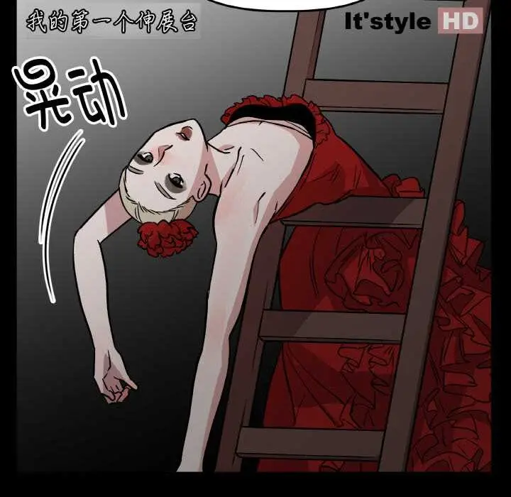 漫画《附属品少女的叛逆期》第18话第77张图
