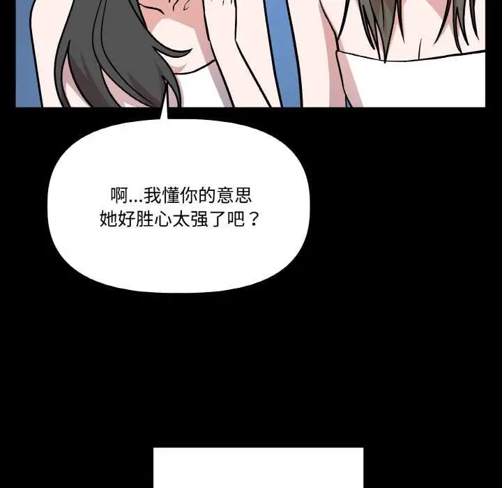 漫画《附属品少女的叛逆期》第18话第80张图
