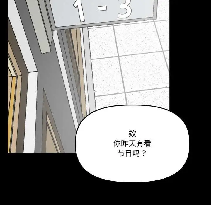漫画《附属品少女的叛逆期》第18话第82张图
