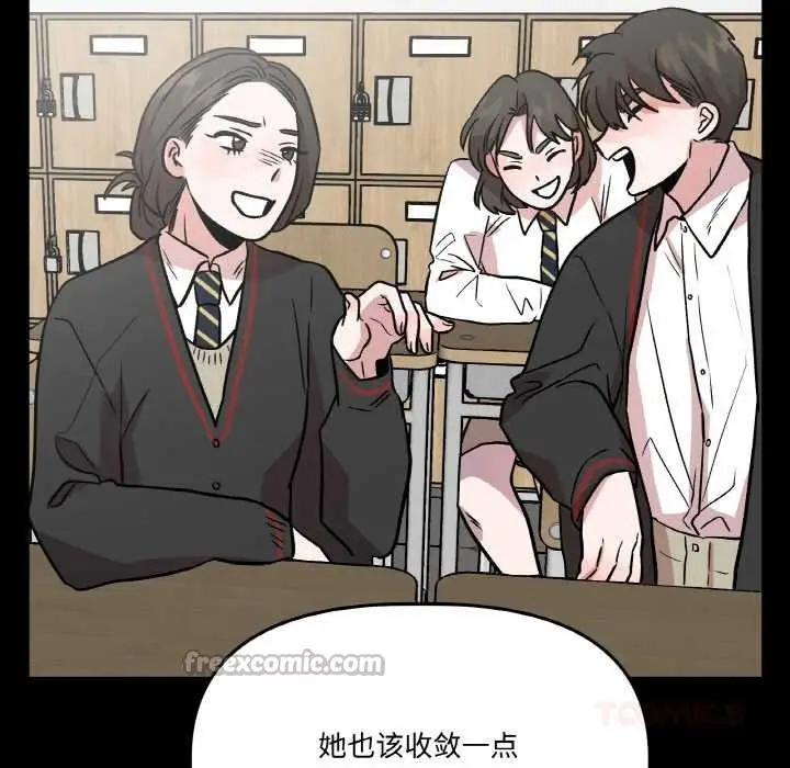 漫画《附属品少女的叛逆期》第18话第84张图
