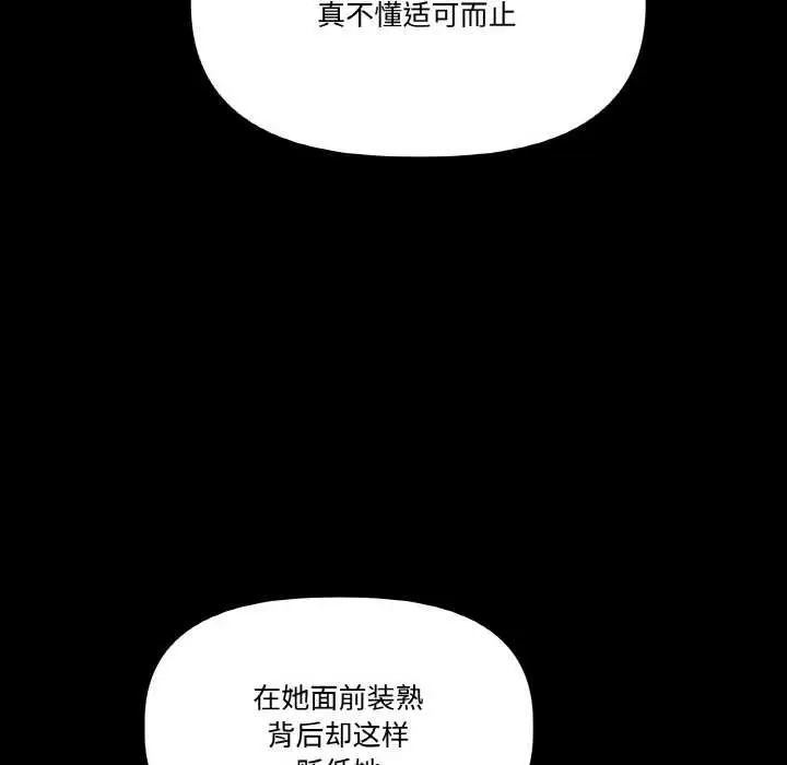 漫画《附属品少女的叛逆期》第18话第85张图