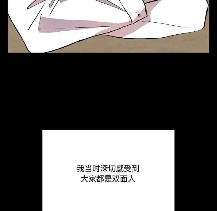 漫画《附属品少女的叛逆期》第18话第87张图