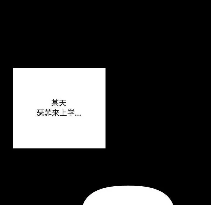 漫画《附属品少女的叛逆期》第18话第91张图