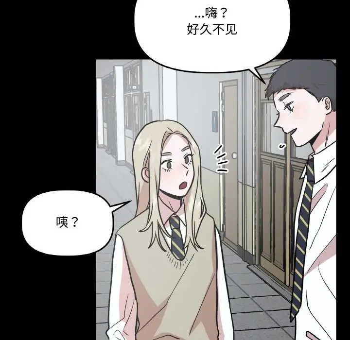 漫画《附属品少女的叛逆期》第18话第92张图