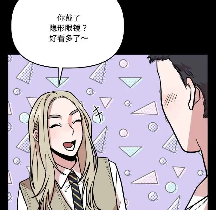 漫画《附属品少女的叛逆期》第18话第94张图