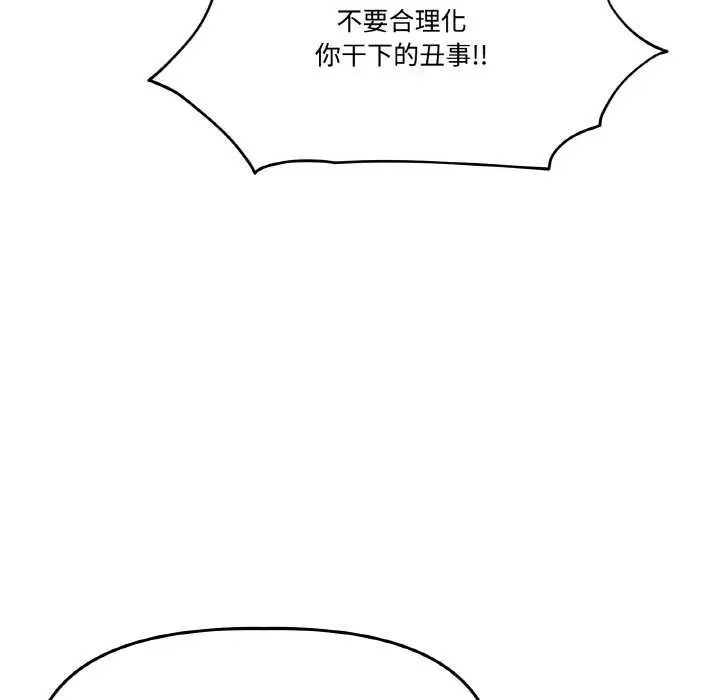 漫画《附属品少女的叛逆期》第19话第102张图