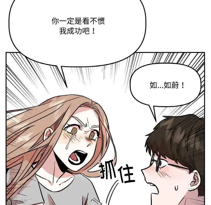 漫画《附属品少女的叛逆期》第19话第103张图