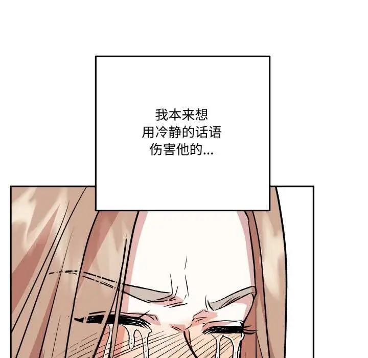 漫画《附属品少女的叛逆期》第19话第105张图
