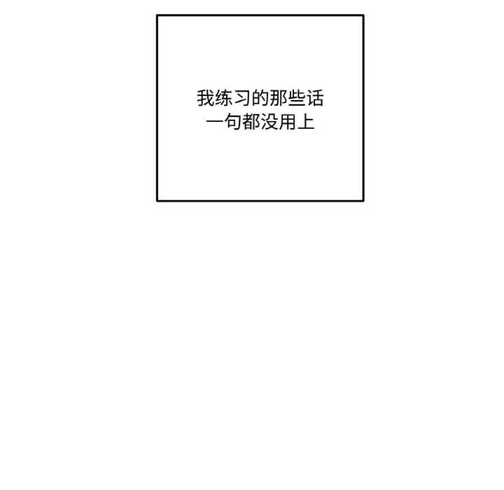 漫画《附属品少女的叛逆期》第19话第110张图