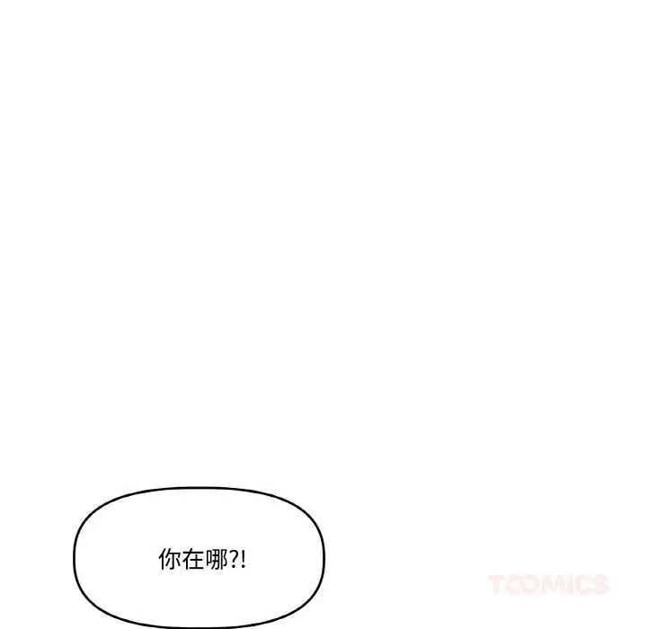 漫画《附属品少女的叛逆期》第19话第12张图