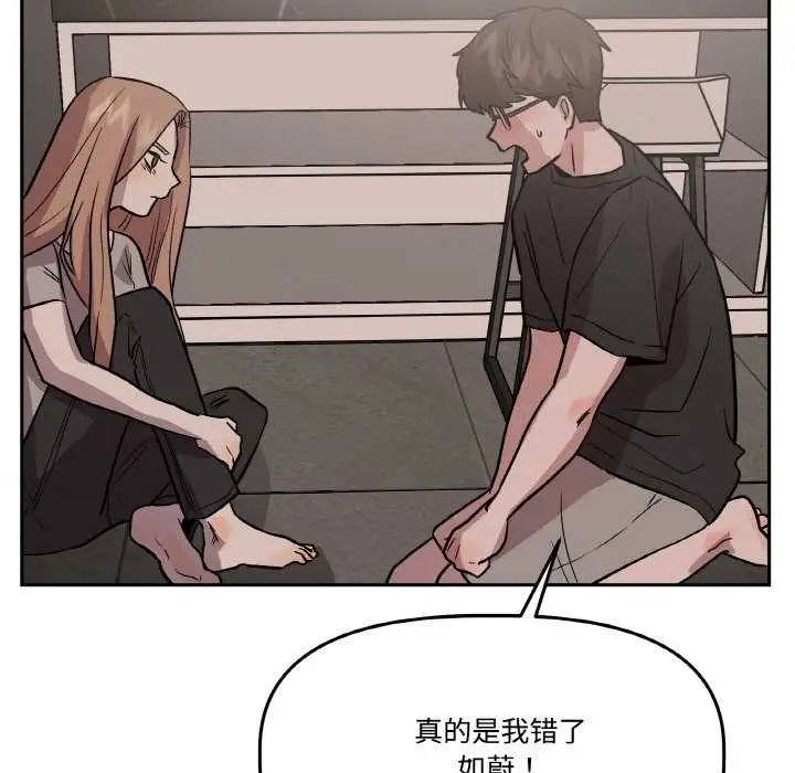 漫画《附属品少女的叛逆期》第19话第121张图