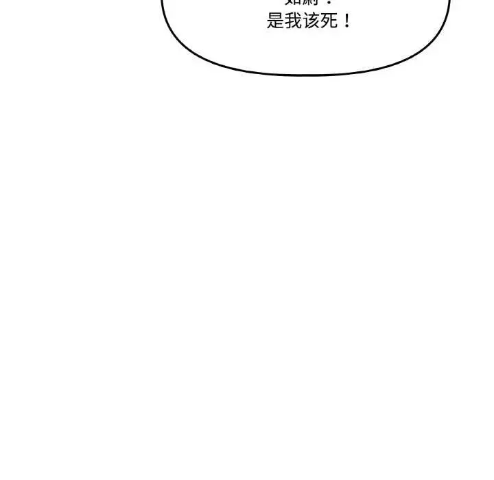 漫画《附属品少女的叛逆期》第19话第122张图