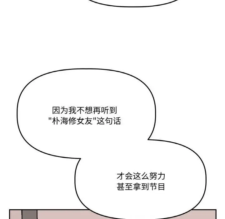 漫画《附属品少女的叛逆期》第19话第125张图