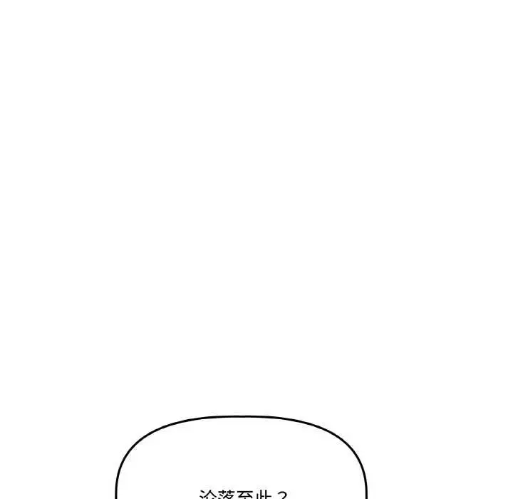 漫画《附属品少女的叛逆期》第19话第128张图