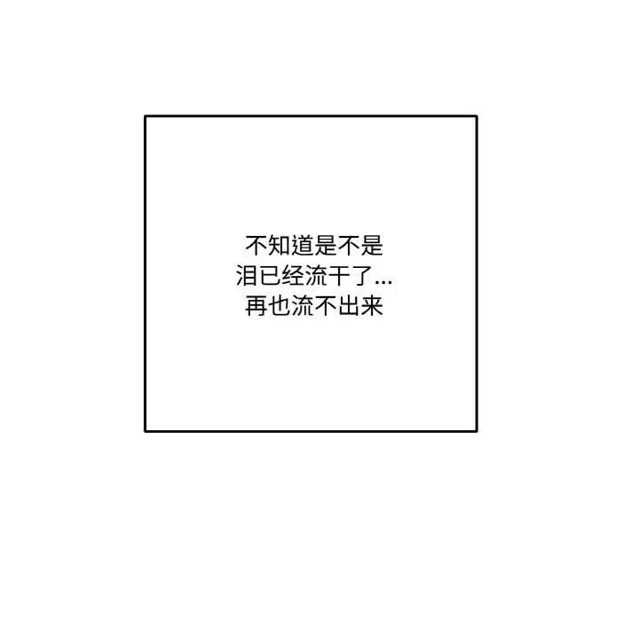 漫画《附属品少女的叛逆期》第19话第131张图
