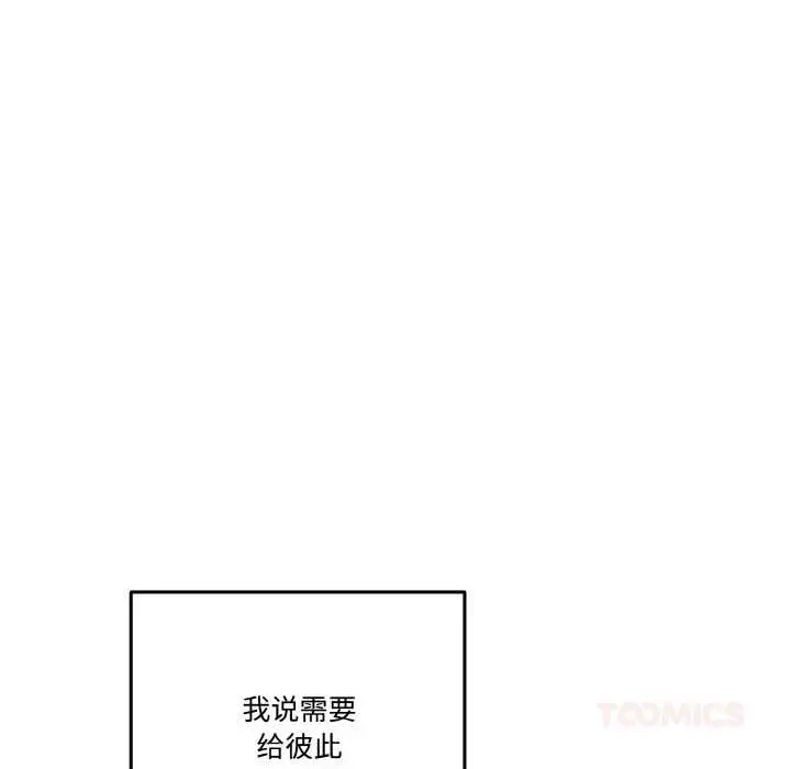漫画《附属品少女的叛逆期》第19话第132张图
