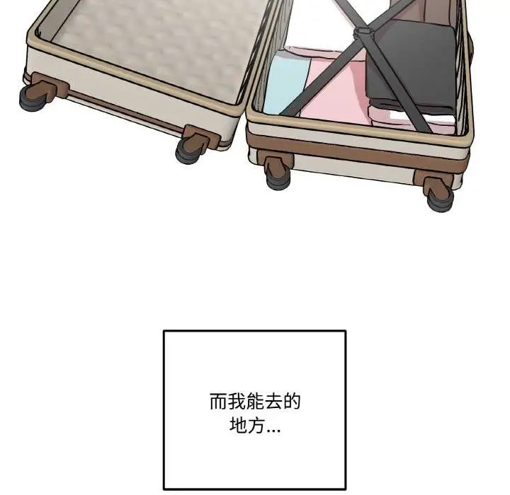 漫画《附属品少女的叛逆期》第19话第134张图