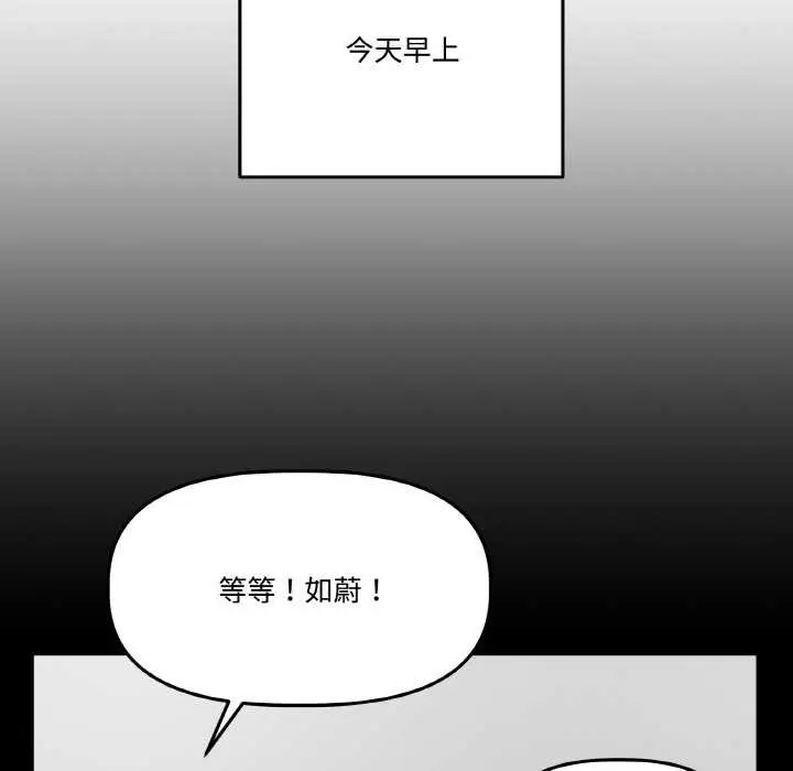 漫画《附属品少女的叛逆期》第19话第144张图