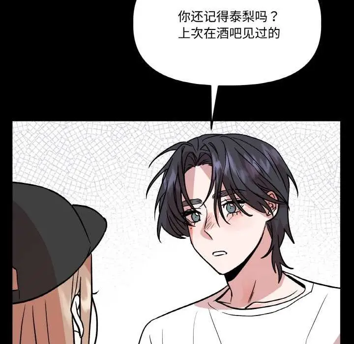 漫画《附属品少女的叛逆期》第19话第147张图