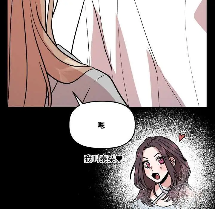 漫画《附属品少女的叛逆期》第19话第148张图
