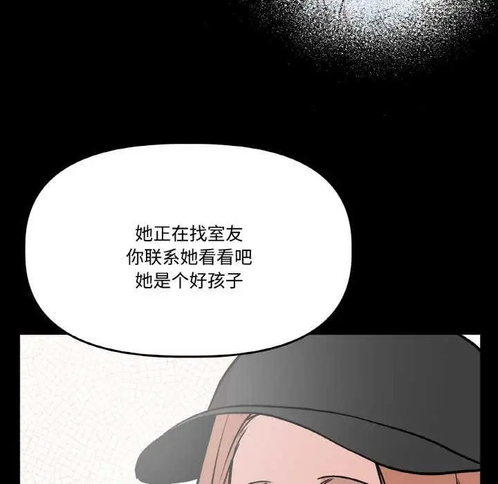 漫画《附属品少女的叛逆期》第19话第149张图