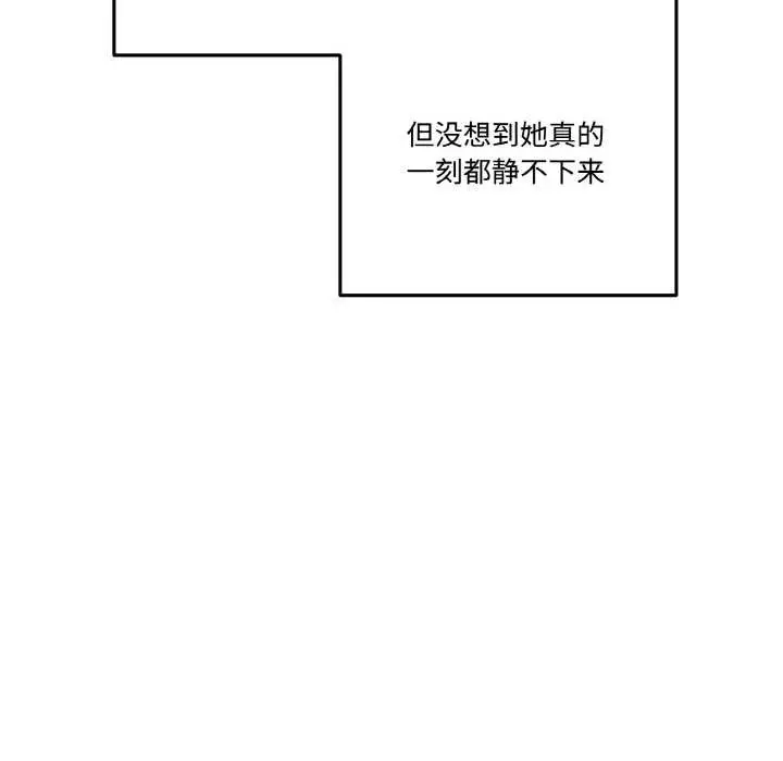 漫画《附属品少女的叛逆期》第19话第153张图