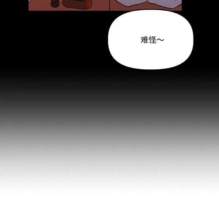 漫画《附属品少女的叛逆期》第19话第158张图