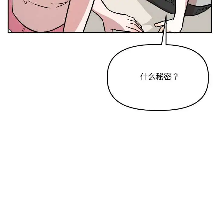 漫画《附属品少女的叛逆期》第19话第171张图