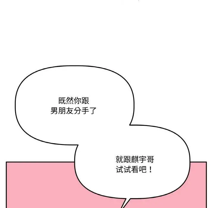 漫画《附属品少女的叛逆期》第19话第174张图