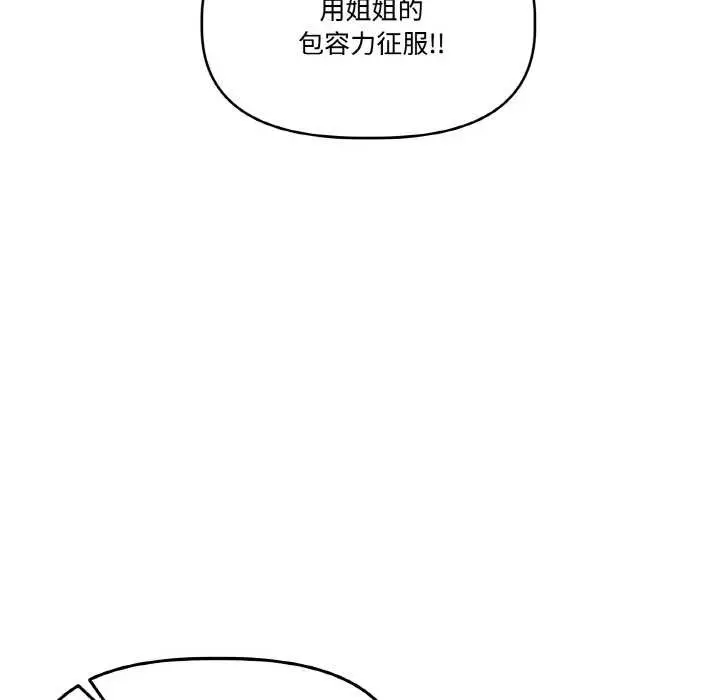 漫画《附属品少女的叛逆期》第19话第176张图