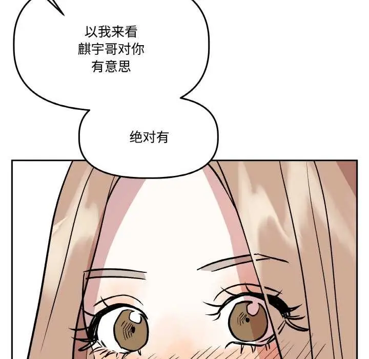 漫画《附属品少女的叛逆期》第19话第177张图