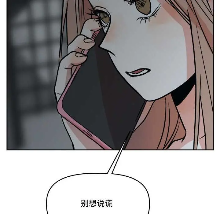 漫画《附属品少女的叛逆期》第19话第18张图