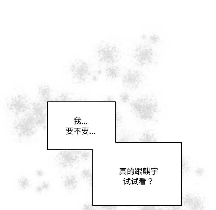 漫画《附属品少女的叛逆期》第19话第182张图