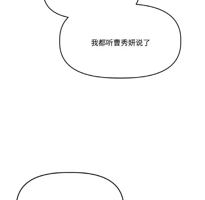 漫画《附属品少女的叛逆期》第19话第19张图