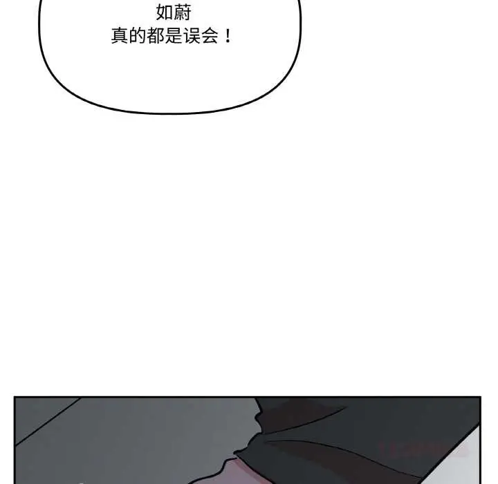 漫画《附属品少女的叛逆期》第19话第20张图