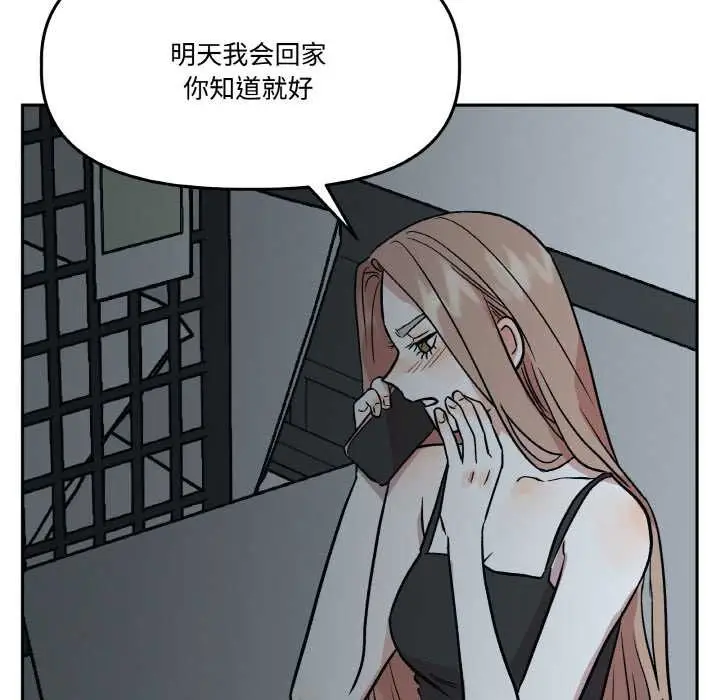 漫画《附属品少女的叛逆期》第19话第30张图