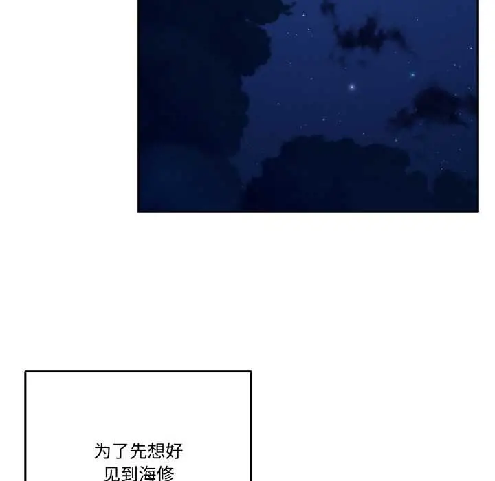 漫画《附属品少女的叛逆期》第19话第33张图