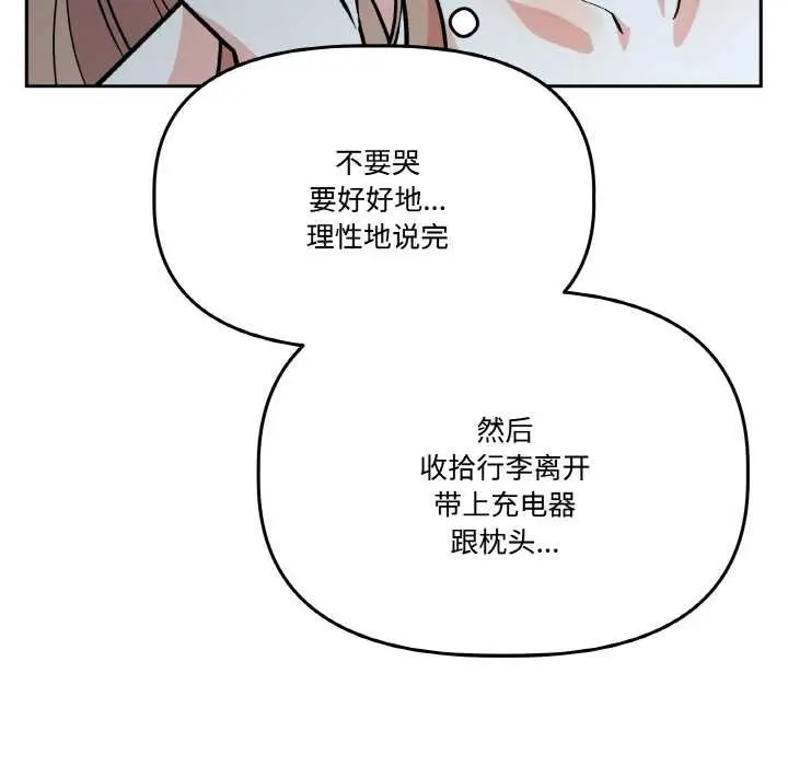 漫画《附属品少女的叛逆期》第19话第38张图