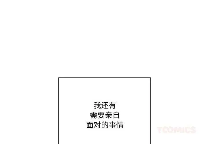 漫画《附属品少女的叛逆期》第19话第4张图